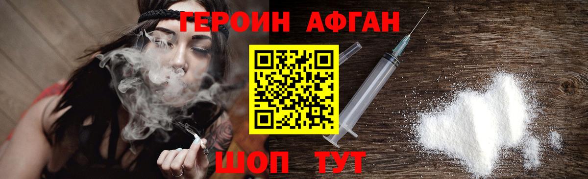 Героин афганец Югорск