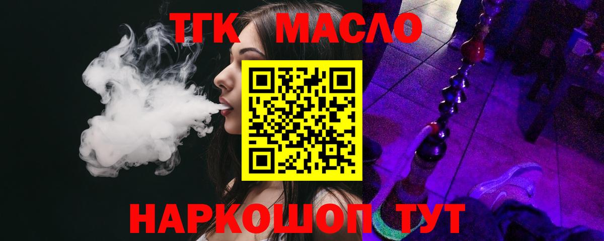 Дистиллят ТГК гашишное масло  Вход с VPN  продажа наркотиков  Дистиллят ТГК Wax  Югорск 